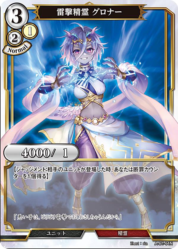 楽天市場】ビルディバイドTCG A-B1-64N 雷撃精霊 グロナー (N ノーマル
