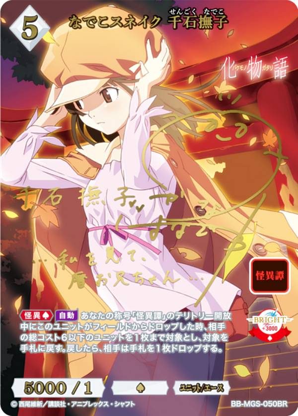 ビルディバイド 物語シリーズ」の人気商品一覧 | 安い商品を通販サイト