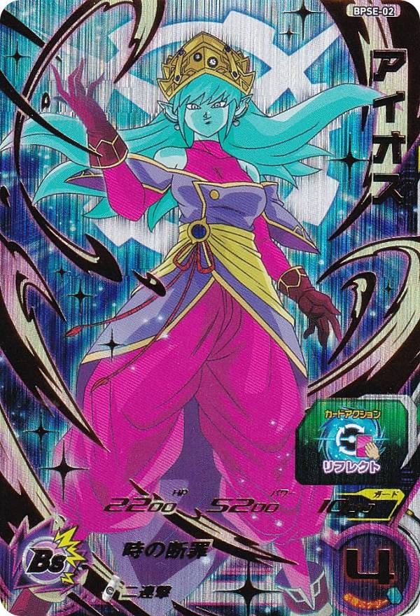 ドラゴンボールヒーローズ アイオス」の人気商品一覧 | 安い商品を通販