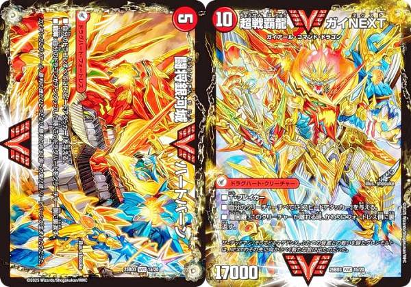 楽天市場】超戦覇龍 ガイnextの通販