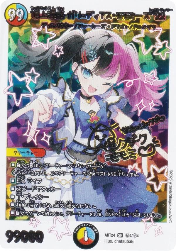 楽天市場】ガリュディアス・モモミーズ'22の通販