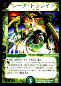 楽天市場】【プレイ用】デュエルマスターズ P02/Y2 シータ・トゥレイト