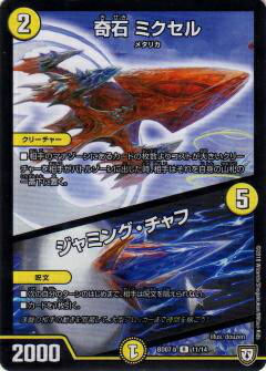 楽天市場】デュエルマスターズ DMBD07-b 11/14 奇石 ミクセル