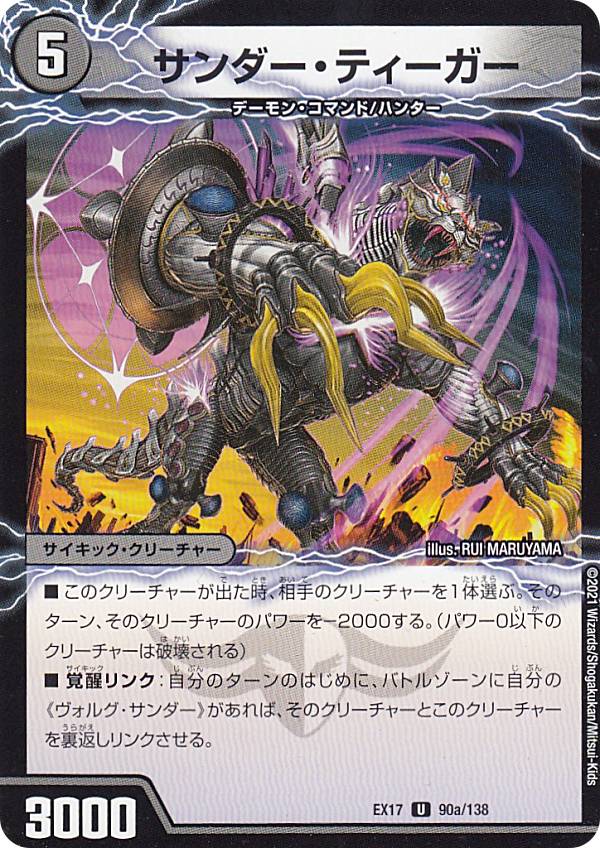 デュエマ ヴォルグ・サンダー 81枚 デュエマ ヴォルグ・サンダー 81枚