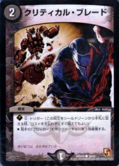 楽天市場】【プレイ用】デュエルマスターズ DMX03 39/42 クリティカル