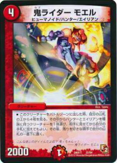 楽天市場】鬼ライダー モエルの通販