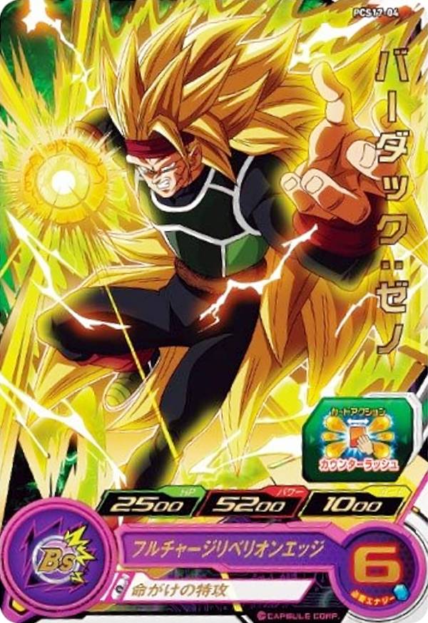 楽天市場】ドラゴンボールヒーローズ 買取 バーダックゼノの通販