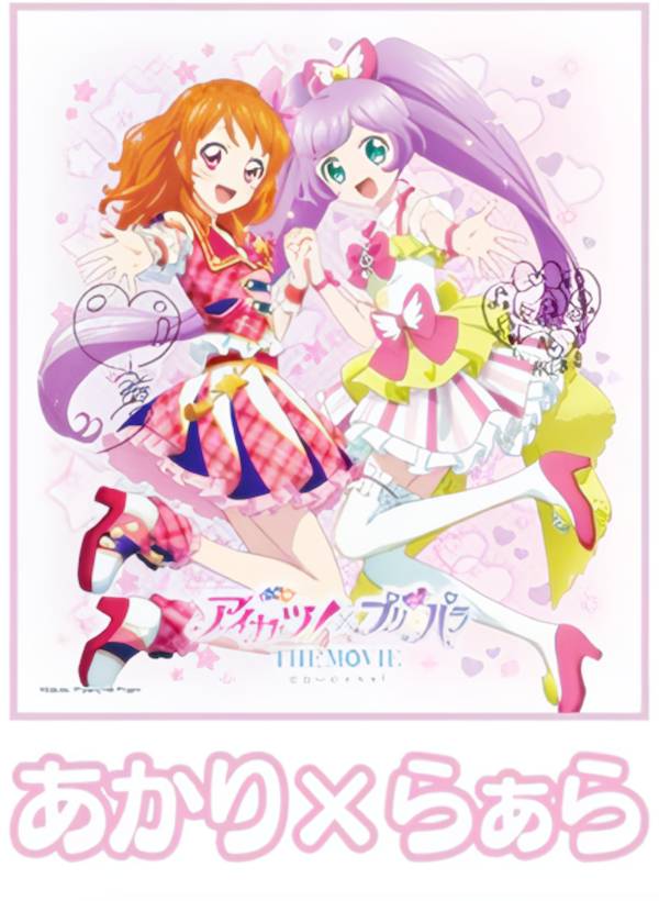 楽天市場】プリパラ サインの通販
