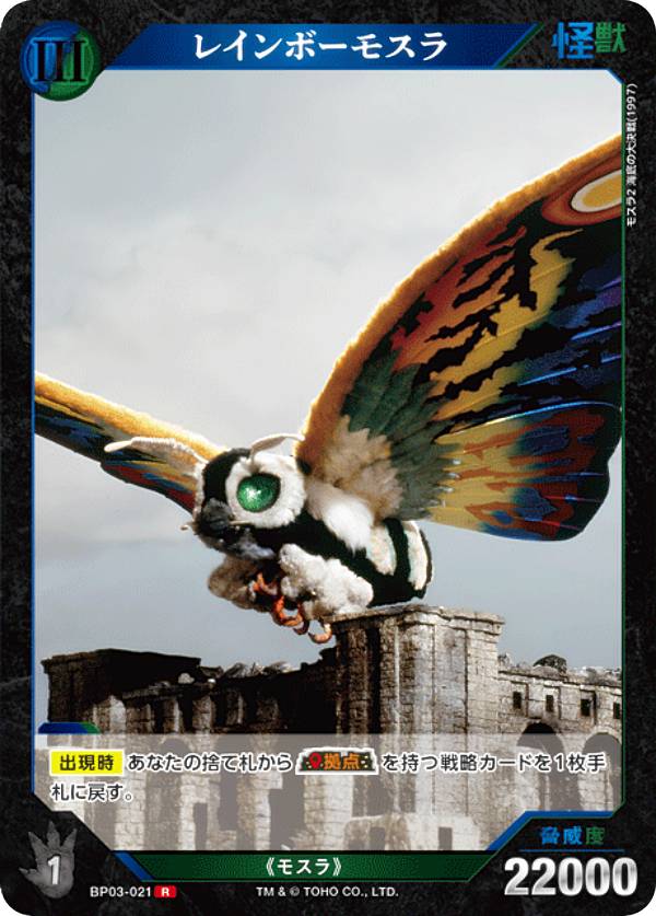 楽天市場】レインボーモスラの通販