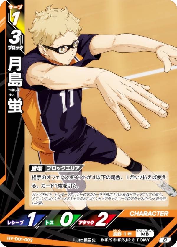 楽天市場】月島蛍 バボカの通販