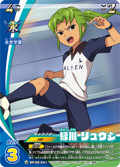 楽天市場】イナズマイレブン イレブンプレカ EP-05-041 緑川 リュウジ