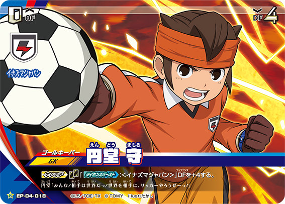 楽天市場】イナズマイレブン イレブンプレカ EP-04-018 円堂 守 (R