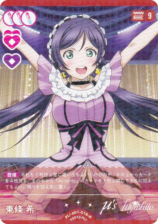 楽天市場】東條希 ラブカの通販