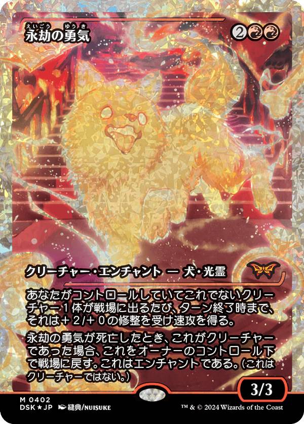 墓場波、ムルドローサ JP ショーケース フラクチャー Foil