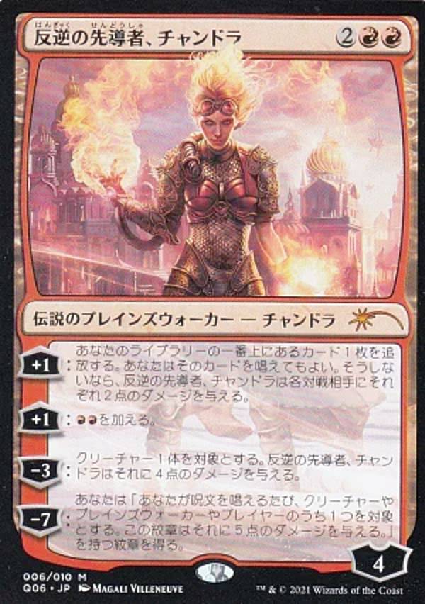 楽天市場】反逆の先導者、チャンドラの通販