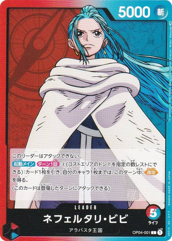 楽天市場】ワンピースカードゲーム OP04-001 ネフェルタリ・ビビ (L