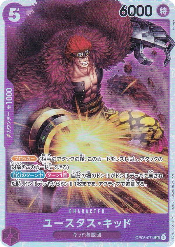 ワンピースカード キッドSR」の人気商品一覧 | 安い商品を通販サイト