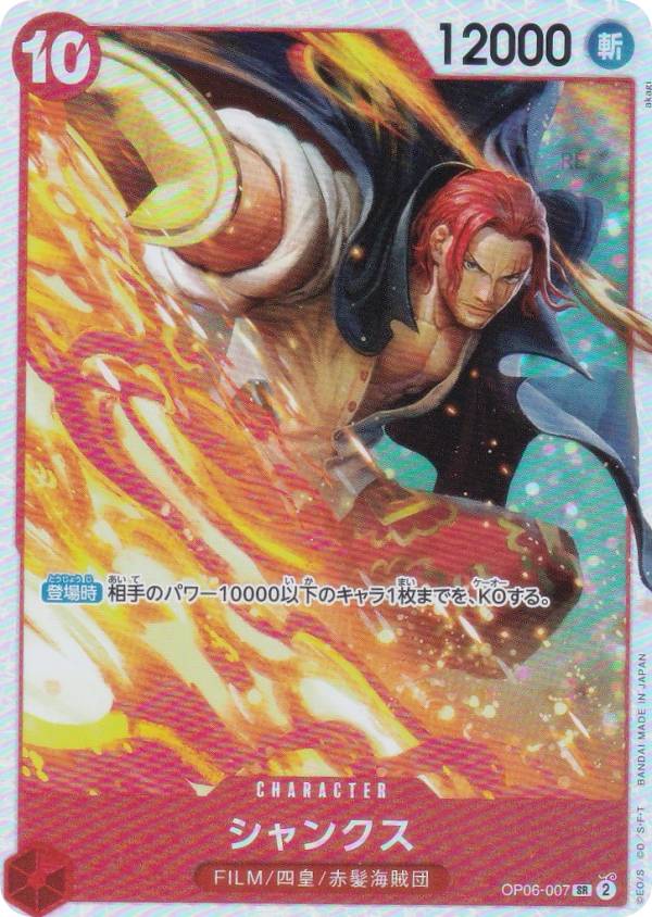 ワンピースカード シャンクス」の人気商品一覧 | 安い商品を通販サイト