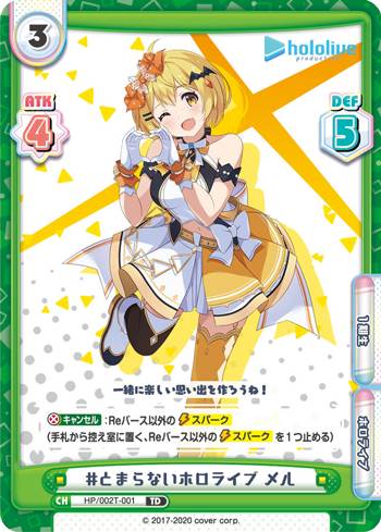 楽天市場】Reバース HP/002T-001 #とまらないホロライブ メル (TD