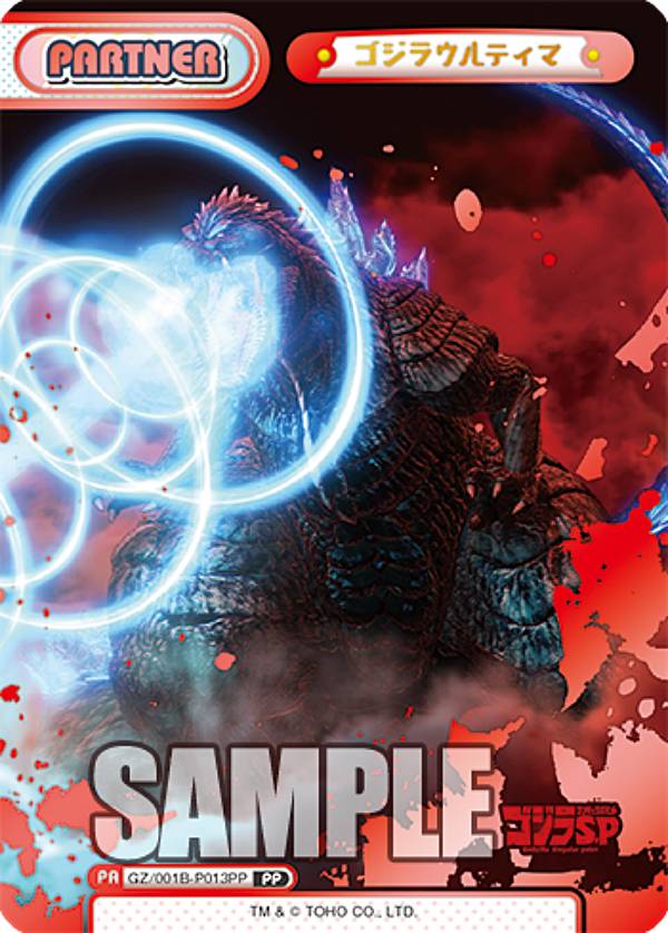 楽天市場】Reバース GZ/001B-P013PP ゴジラウルティマ (PP プレミアム