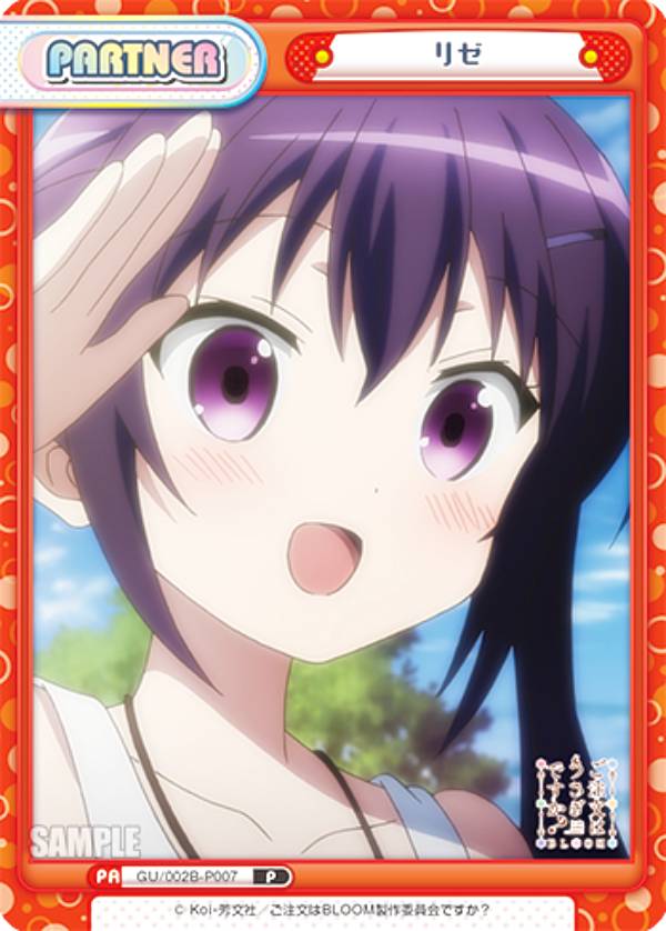 楽天市場】reバースご注文はうさぎですかの通販