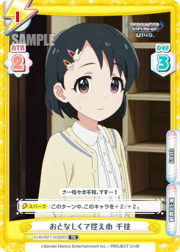 楽天市場】Reバース U149/001T-012[IMC] おとなしくて控えめ 千枝 (TD