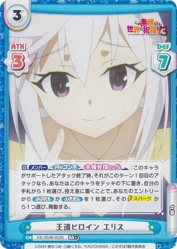 楽天市場】【パラレル】Reバース KS/003B-053S 王道ヒロイン エリス