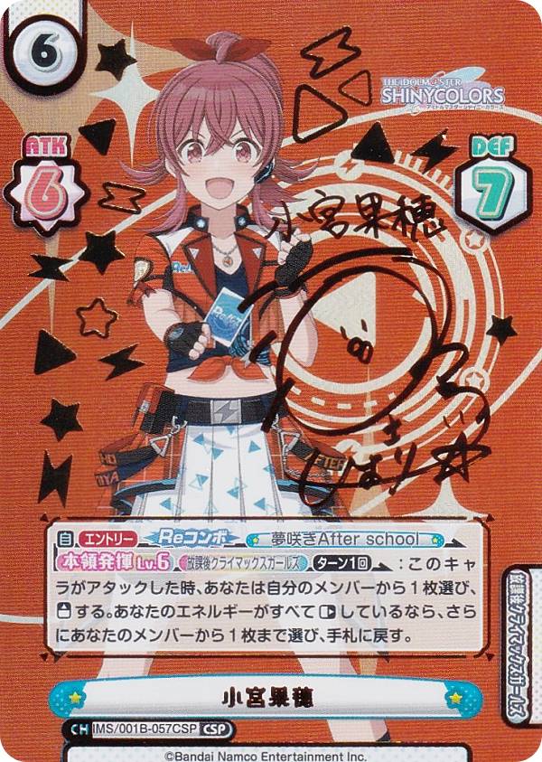 ブレイブヒーロージャージ 小宮 果穂 SP サイン ブレイブヒーロー