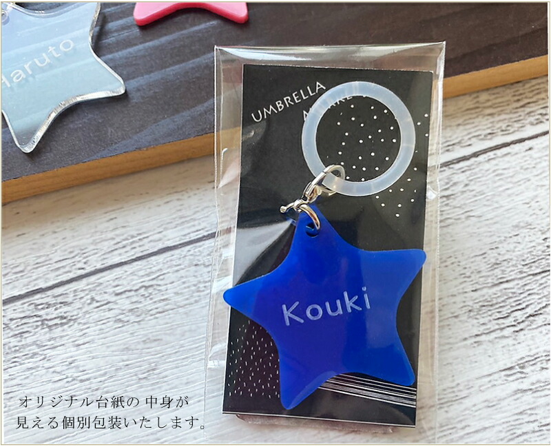 楽天市場】名前入り 星形アンブレラマーカー1個～【選べる3色・両面名