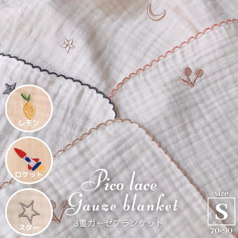 楽天市場】3重ガーゼ ブランケット ガーゼケット 刺繍 おくるみ 出産