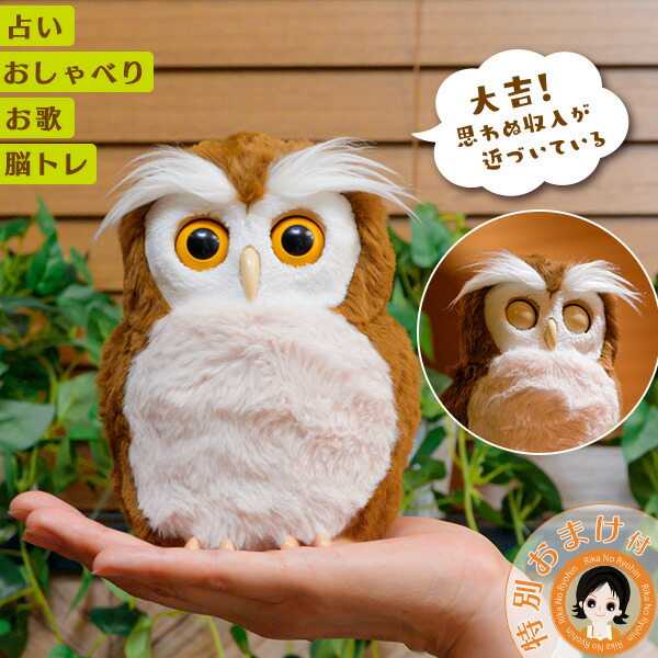 楽天市場】ハッピーふくろう ☆最大20％OFF【すぐに遊べる⇒電池付き