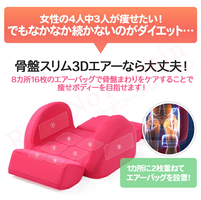 楽天市場】芦屋美整体 骨盤スリム3Dエアー ☆最大20％OFF☆選べる