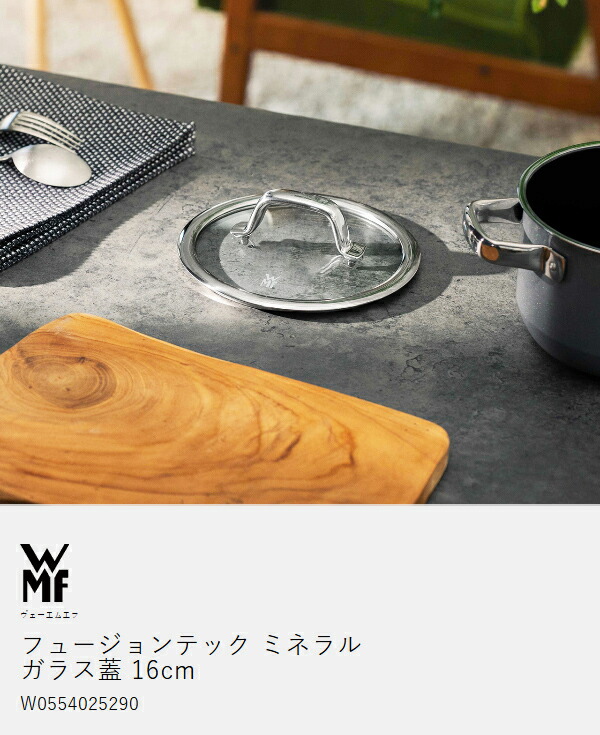 楽天市場】WMF ヴェーエムエフ 交換用 ガラス蓋 16cm 両手鍋 深型 片手