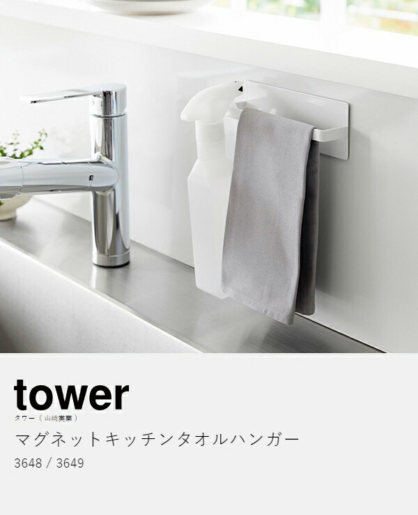 楽天市場】［ マグネットキッチンタオルハンガー タワー ］山崎実業