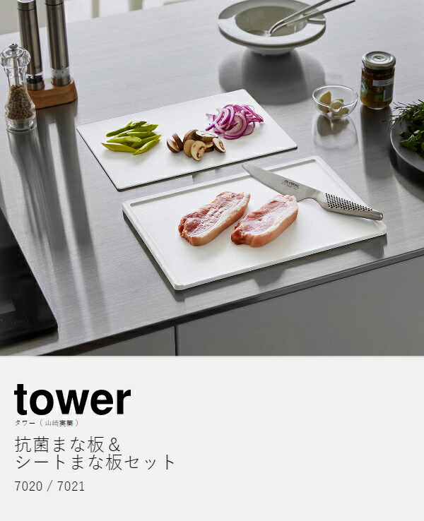 楽天市場】黒 まな板［ 抗菌まな板＆シートまな板セット タワー ］山崎