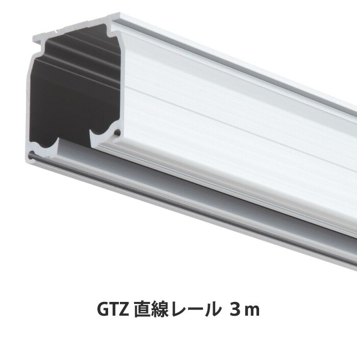 楽天市場】大型レール カーテンレール GTZ型 直線レール 3m レール 耐