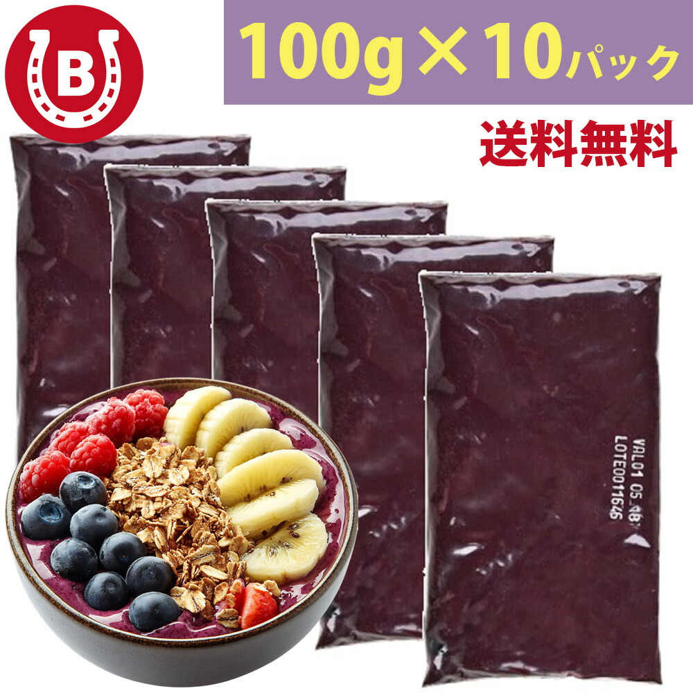 楽天市場】アサイー 冷凍 ピューレ 加糖 1kg (100g×10袋) 濃厚