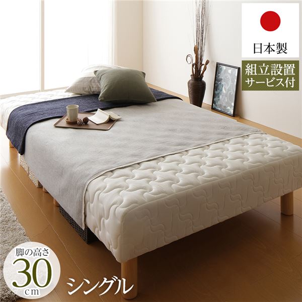 楽天市場】脚付きマットレス シングルベッド 通常丈 シングル 脚30cm