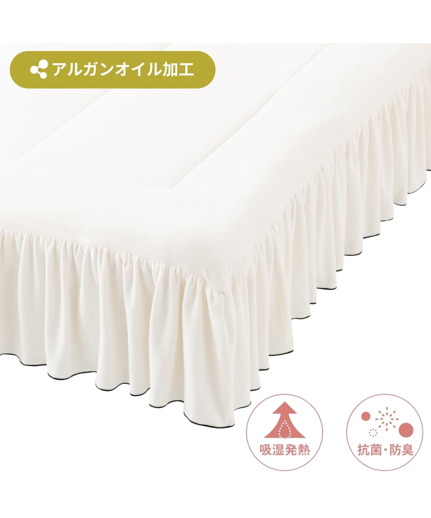 Francfranc｜あったか寝具 アルガンオイル加工 フリル 掛け布団カバー