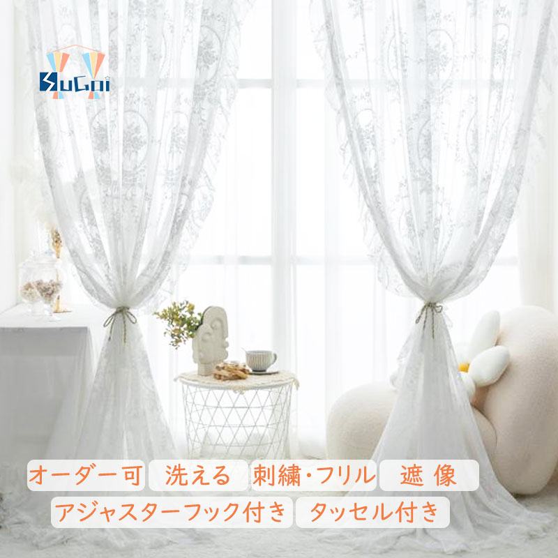 楽天市場】レース カーテン かわいい 姫 おしゃれ 刺繍 オーダー 北欧