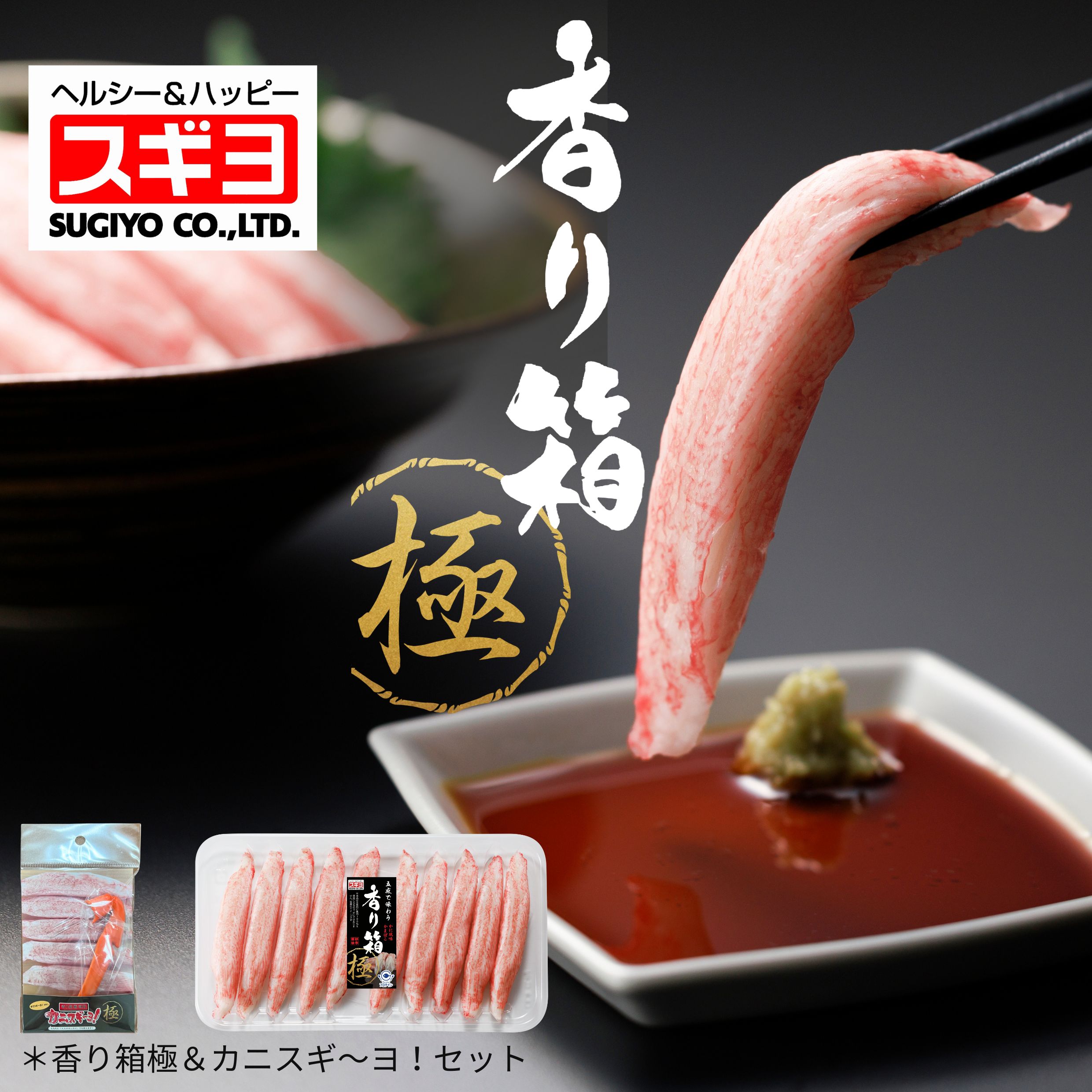 楽天市場】高級 カニカマ 業務用 冷凍 スギヨ 公式 香り箱 極 10本×4