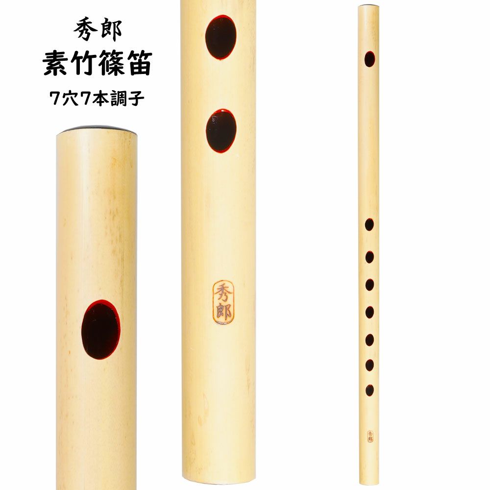 楽天市場】七本調子 篠笛の通販