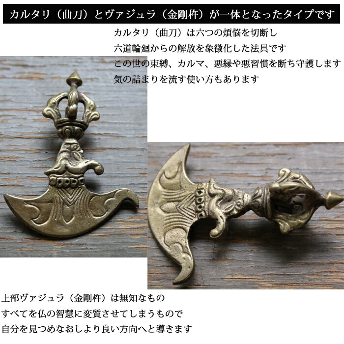 楽天市場】カルタリ (曲刀） 7cm 真鍮 密教法具 / チベット