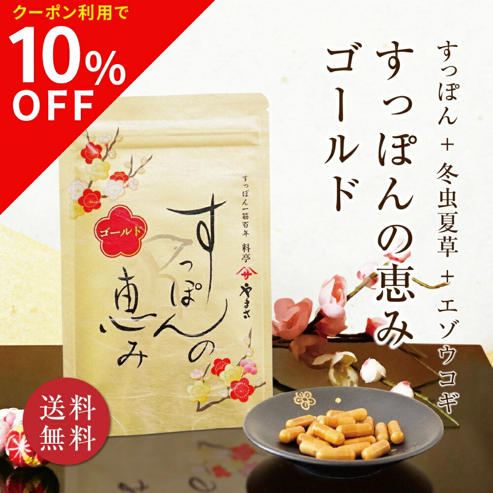 楽天市場】【公式】すっぽんの恵みプレミアム 定期コース 1袋62粒入り