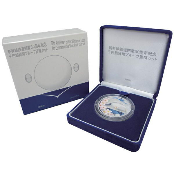 楽天市場】新幹線鉄道開業50周年記念 千円銀貨 - 造幣局発行、専用