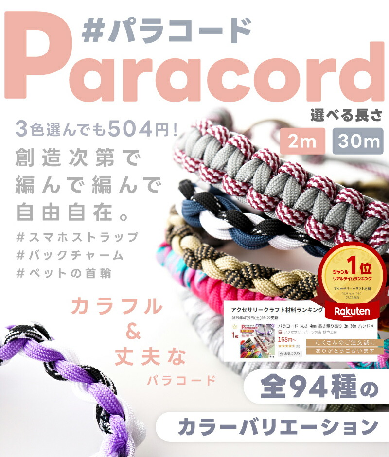 楽天市場】パラコード 太さ 4mm 長さ量り売り 2m 30m ハンドメイド用