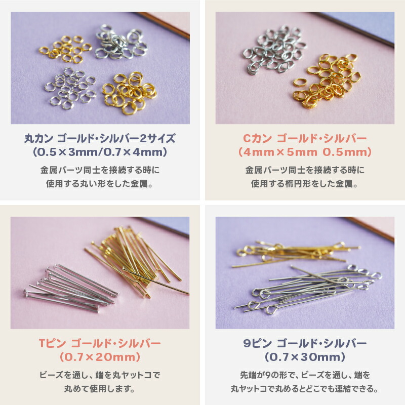 楽天市場】アクセサリー パーツ 全39種 ベーシックパーツ36種 工具3種