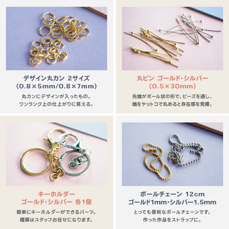 楽天市場】アクセサリー パーツ 全39種 ベーシックパーツ36種 工具3種