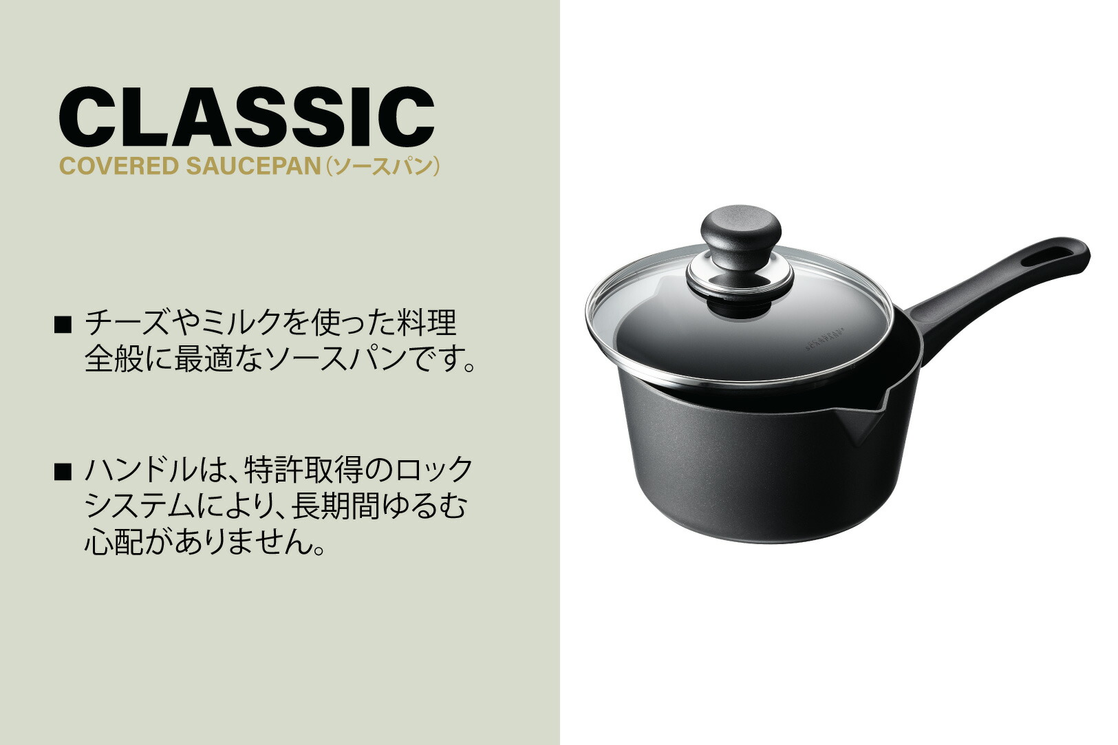 楽天市場】【メーカー公式】スキャンパン Classic シリーズ ソースパン