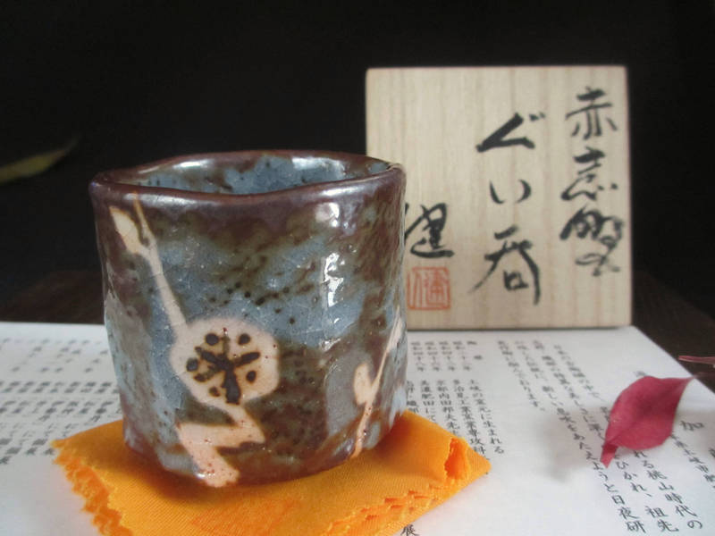 楽天市場】志野 ぐい呑みの通販